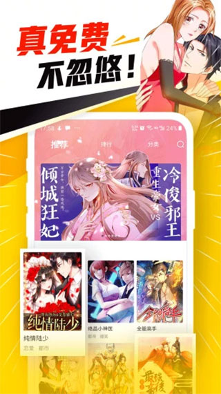 免费漫画神器截图3