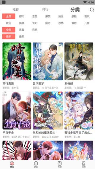 免费漫画神器截图4