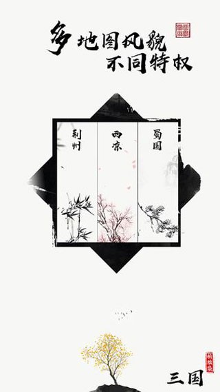字走三国截图3