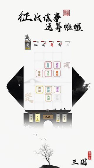 字走三国截图1