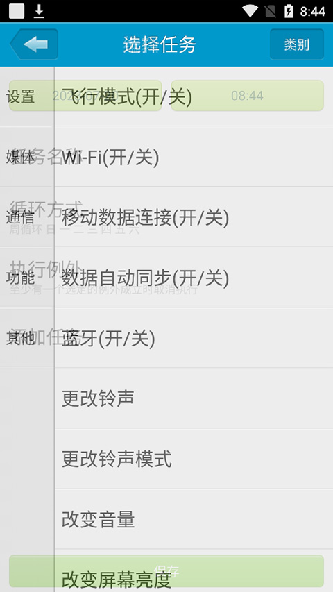 定时达人截图1