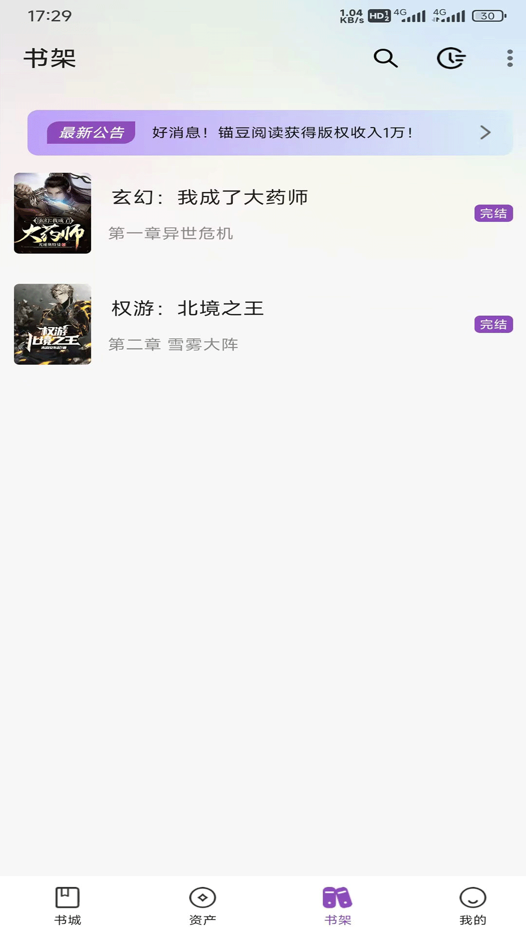 锚豆阅读截图2