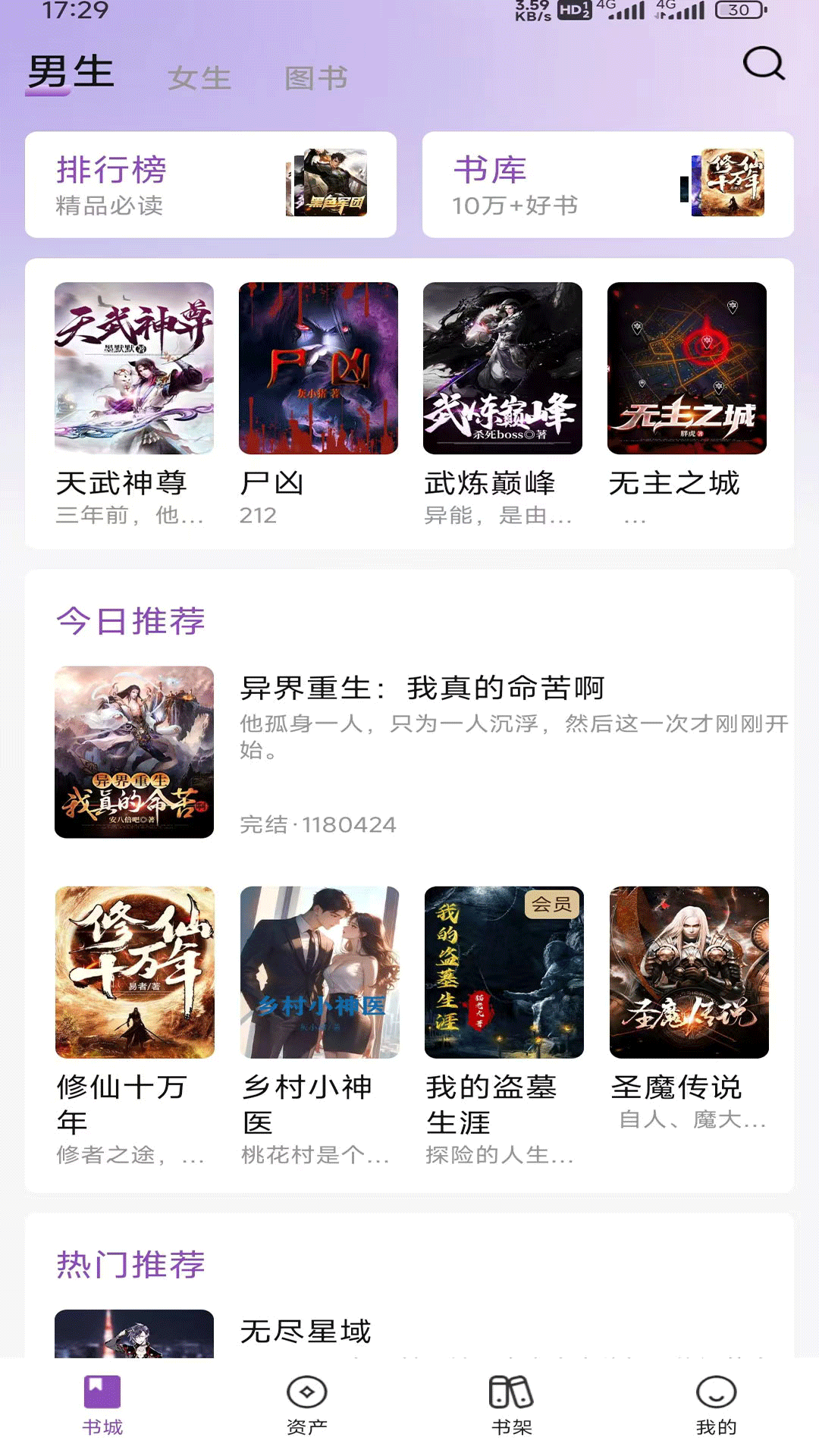 锚豆阅读截图1