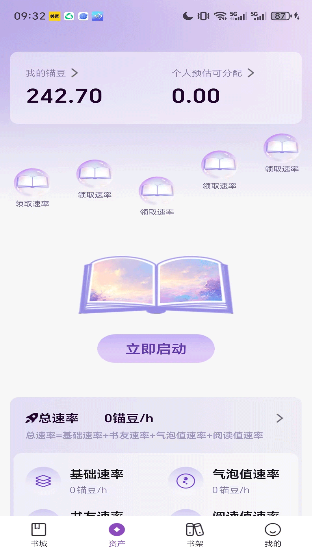 锚豆阅读截图4