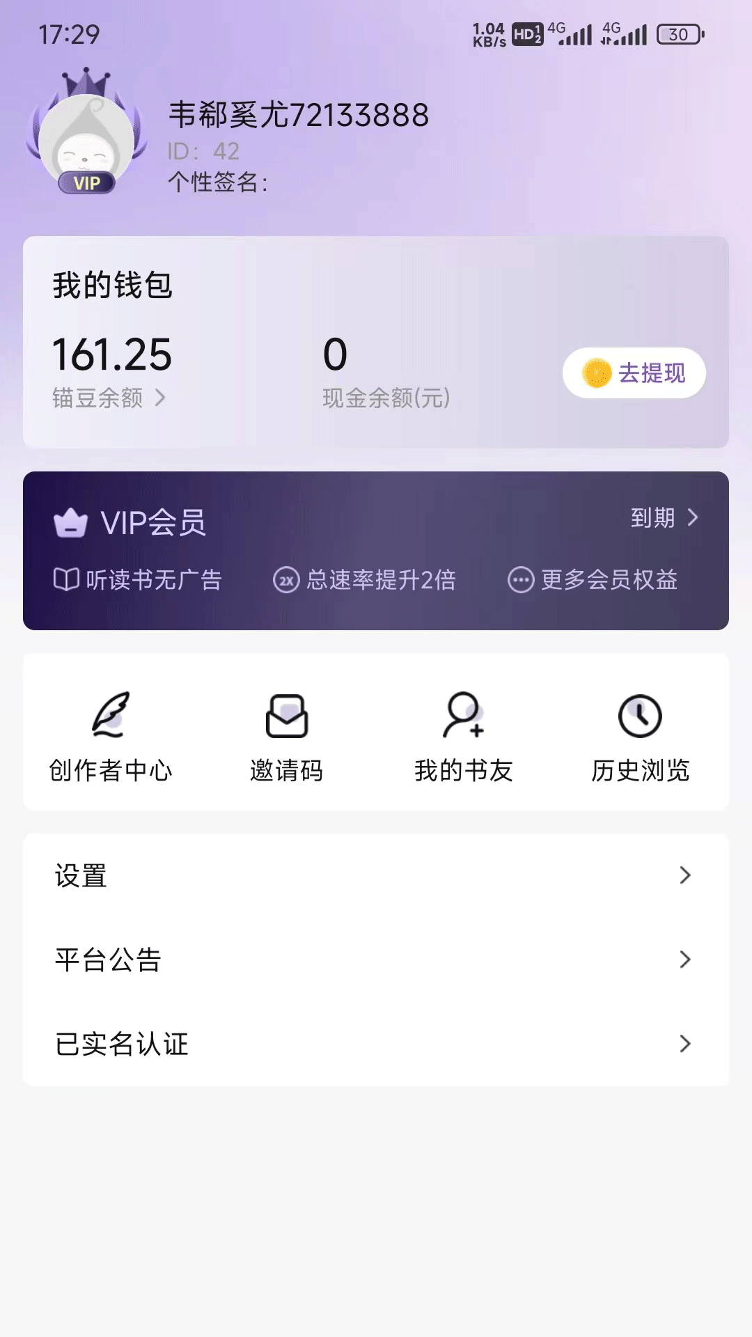 锚豆阅读截图3