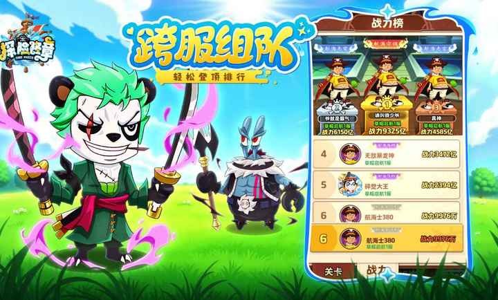 探险终章截图2