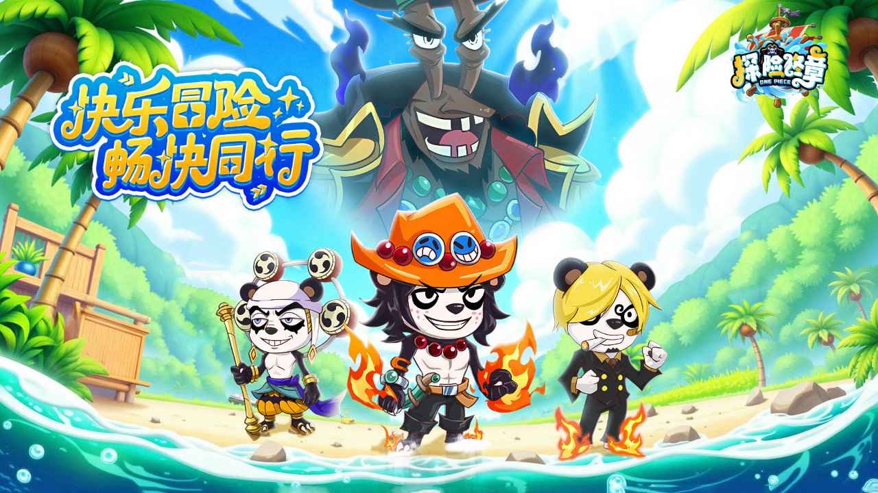 探险终章