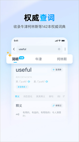 金山词霸截图2