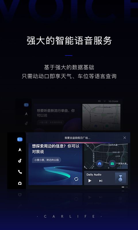 百度CarLife截图2