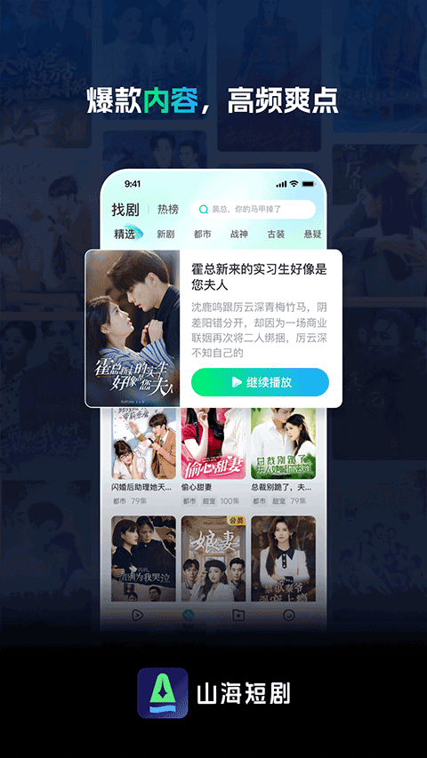 山海短剧截图2