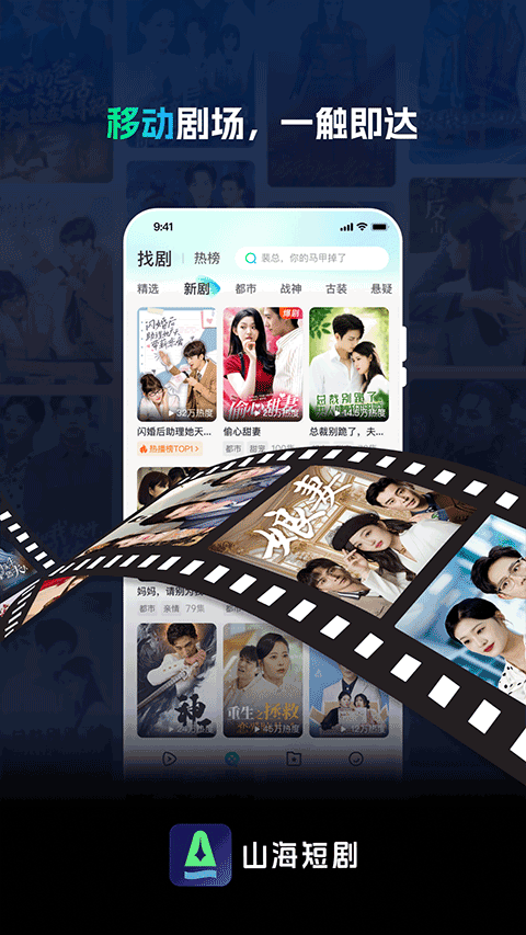 山海短剧截图4