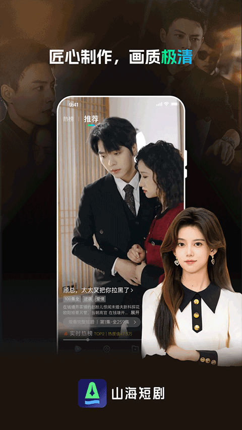 山海短剧截图3
