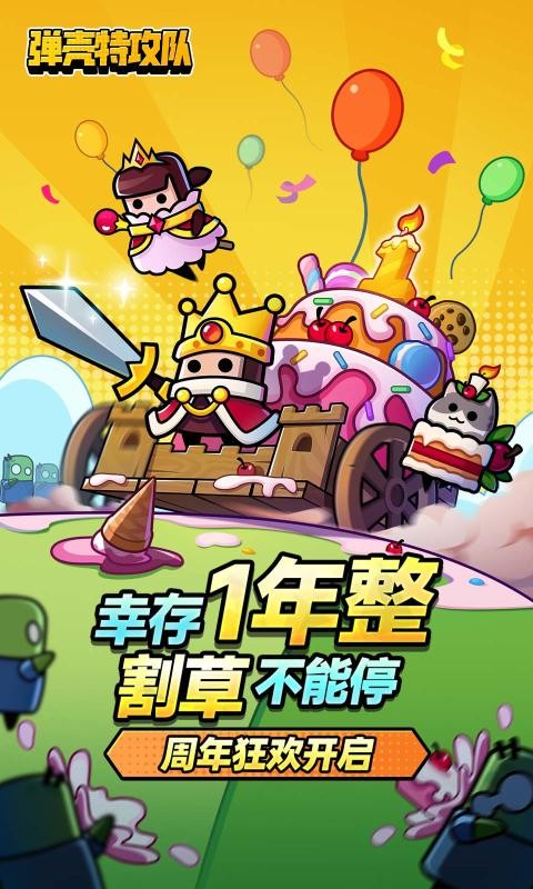 弹壳特攻队