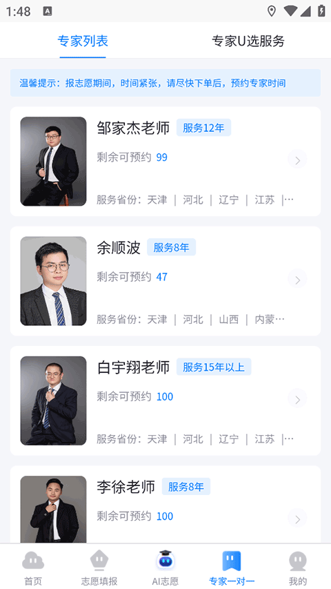 高考U选截图2