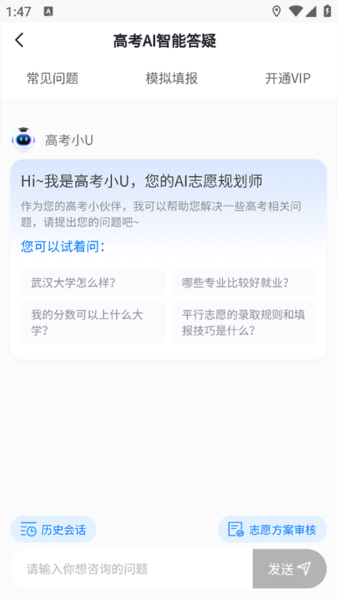 高考U选截图3
