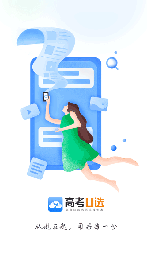 高考U选截图5