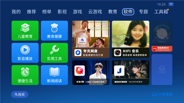 沙发管家hd车载版截图1