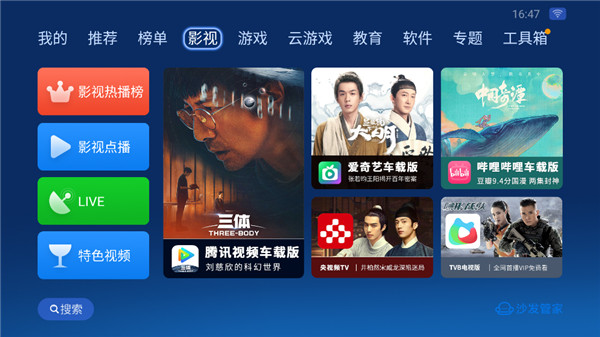 沙发管家hd车载版截图3