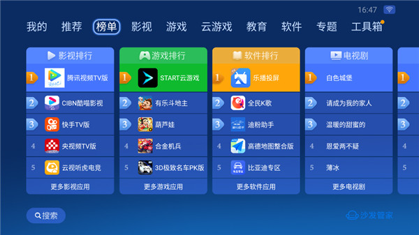沙发管家hd车载版截图4