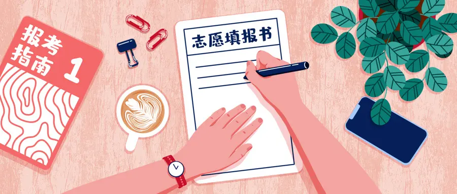 高考报大学用的app