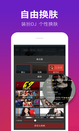 dj多多截图5
