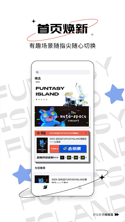 纷玩岛截图1