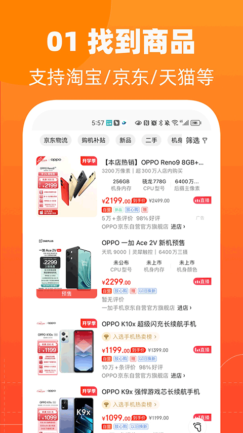 慢慢买比价网截图2