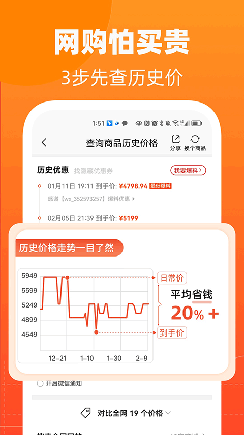 慢慢买比价网截图3