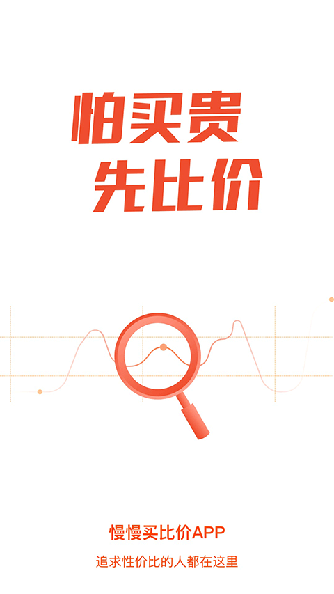 慢慢买比价网截图4
