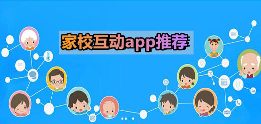 家校互联