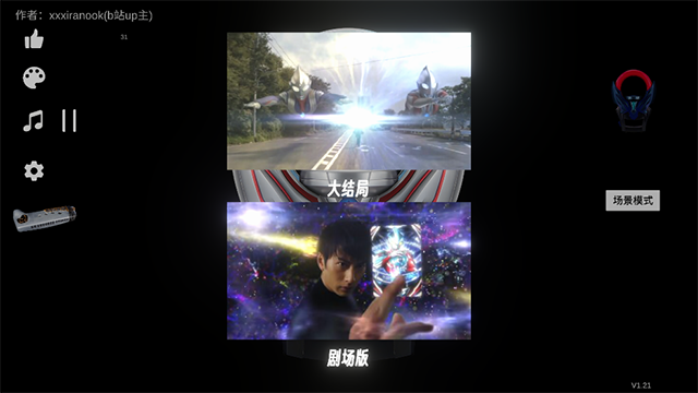 欧布圆环模拟器截图3
