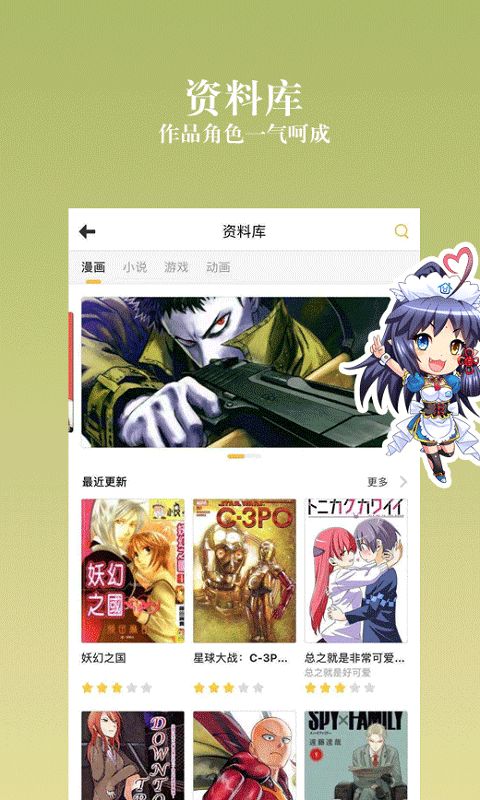 动漫之家社区截图4