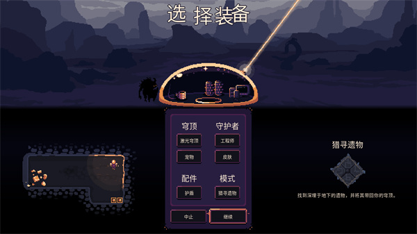 穹顶守护者截图3