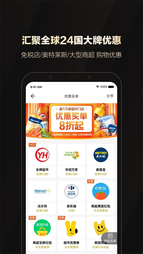 全球购骑士卡截图1