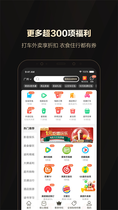 全球购骑士卡截图3