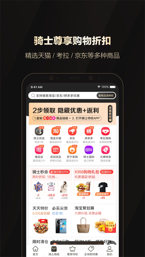 全球购骑士卡截图2