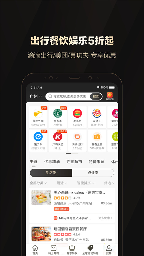全球购骑士卡截图4