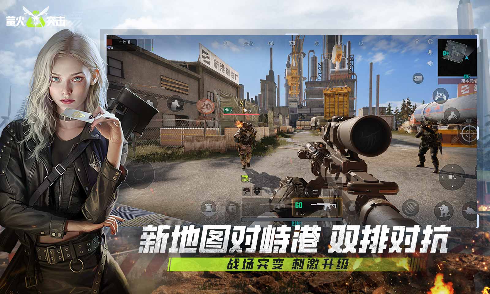 萤火突击