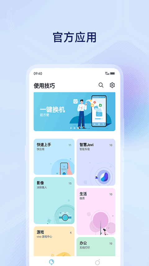 vivo使用技巧截图4