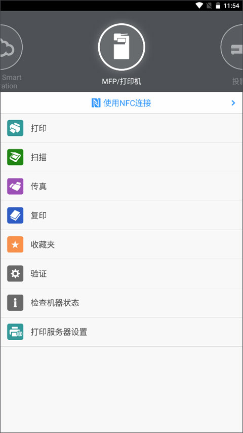 理光Connector截图5