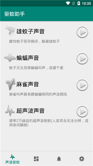 驱蚊助手截图2