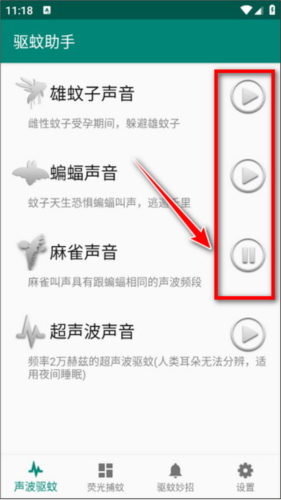驱蚊助手