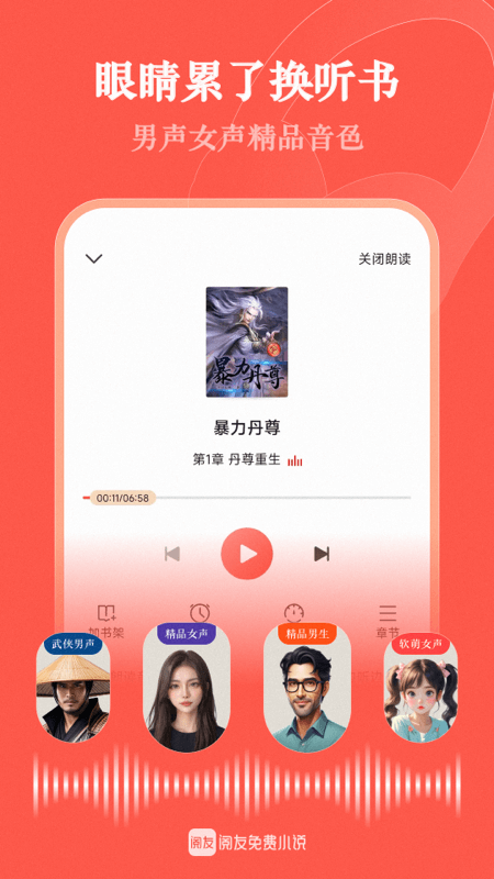 阅友小说截图2