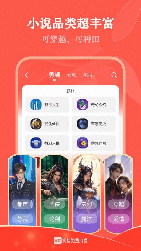 阅友小说截图4