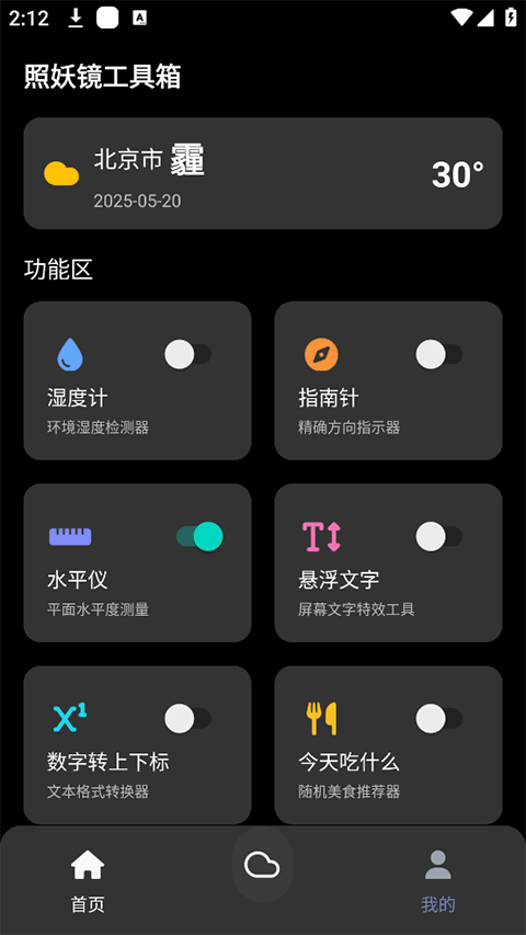 照妖镜工具箱截图1