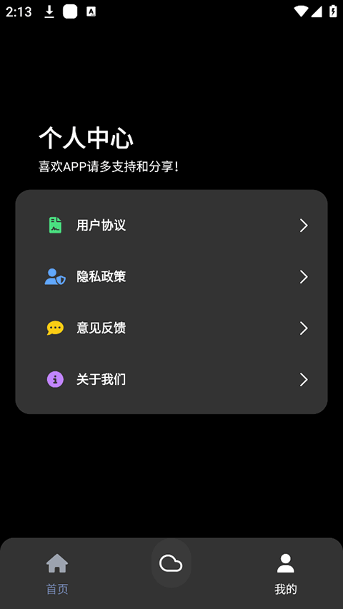 照妖镜工具箱截图3