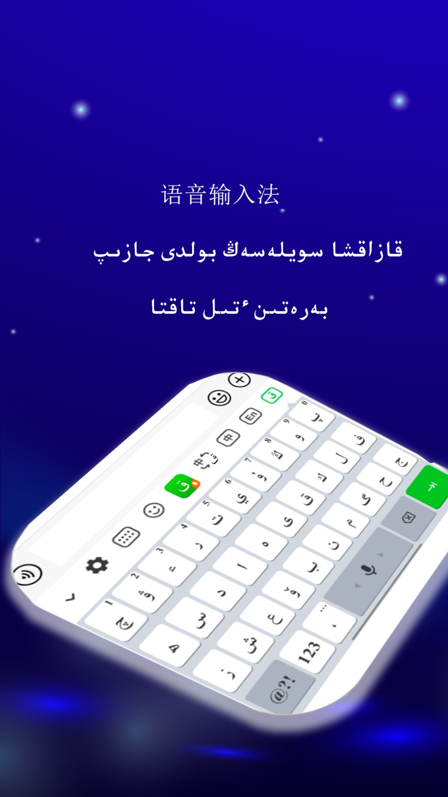 哈萨克输入法截图1