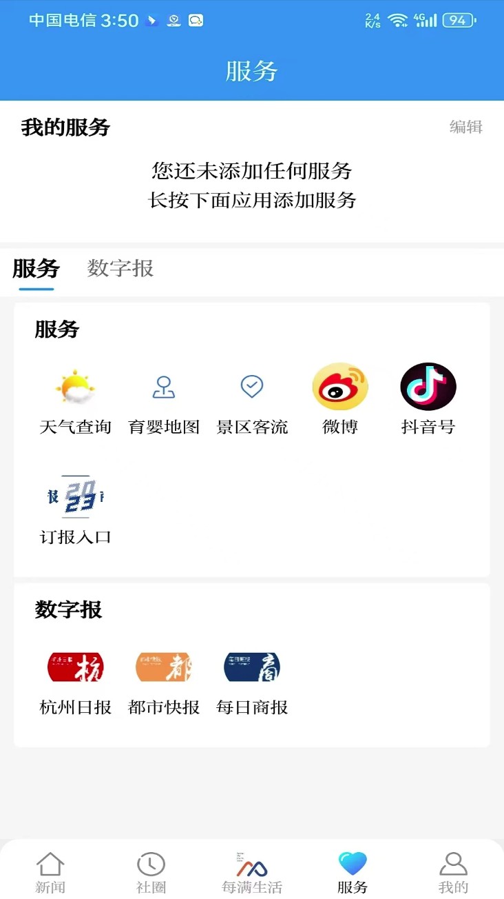 每满新闻截图2