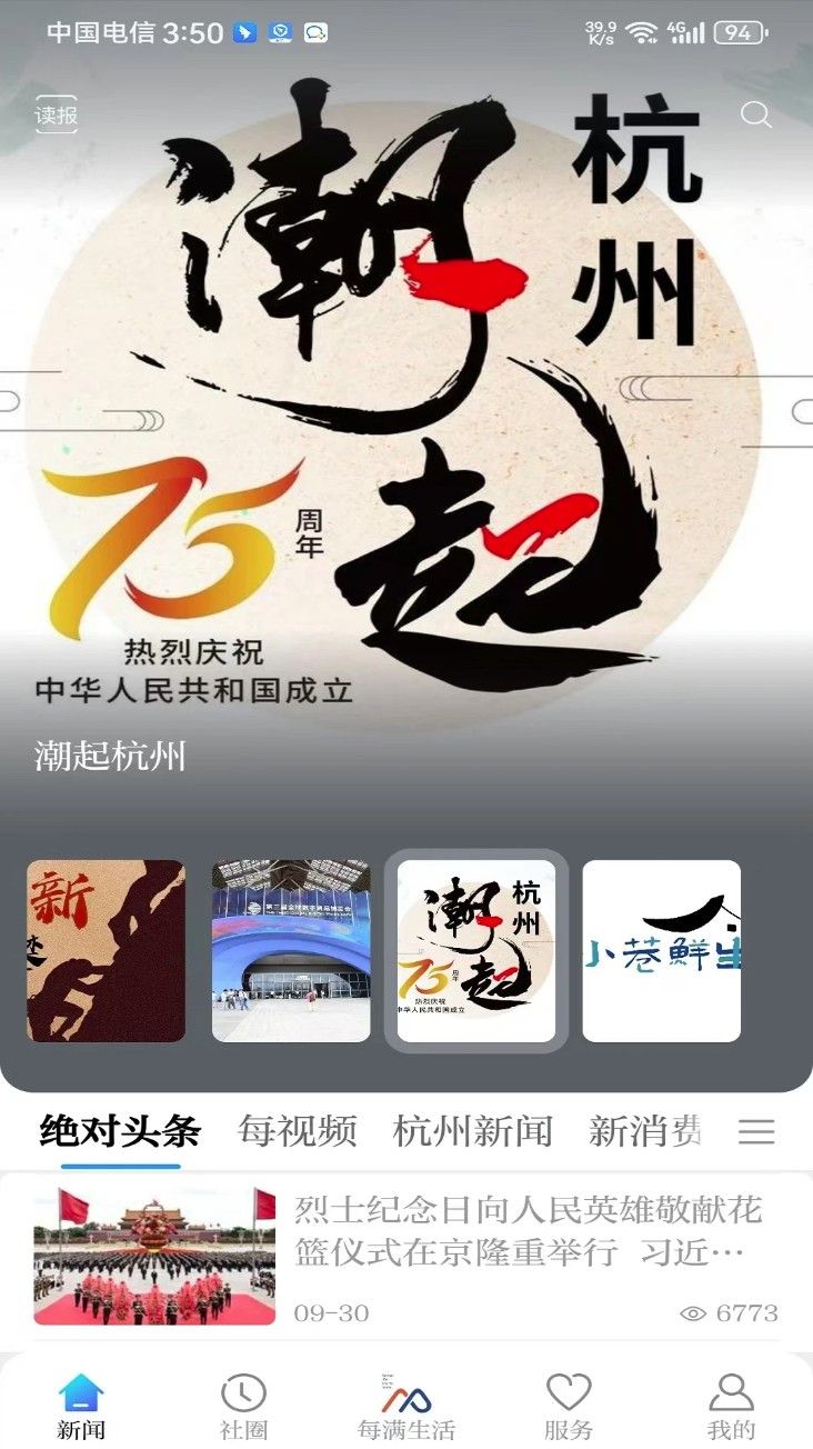 每满新闻截图3