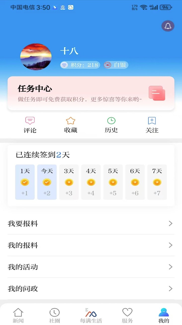 每满新闻截图4